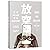 Bored and Brilliant (Chinese Edition)