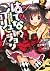 はてな☆イリュージョン 1 [Hatena☆Illus...
