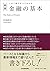 [新版]この1冊ですべてわかる 金融の基本