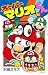 スーパーマリオくん (55) (てんとう虫コロコロコミ...