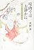 境内ではお静かに 縁結び神社の事件帖