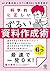 科学的に正しいずるい資料作成術