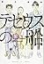 LE BATEAU DE THÉSÉE 10 (MANGA) (VO JAPONAIS)