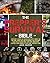 The Prepper’s Survival Bible: Learn How to Survive Any Disaster and Protect Your Family During Every Kind of Emergency: Home-Defense Strategies, Herbal Medicine, Off-Grid Living, Stockpiling