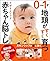 0~1才地頭がすくすく育つ クボタメソッド赤ちゃん脳トレ
