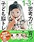 １～３才思考力がぐんぐん育つ　クボタメソッド子ども脳トレ