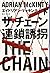 ザ・チェーン 連鎖誘拐 下 (ハヤカワ・ミステリ文庫)