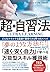 ULTRA LEARNING 超・自習法 どんなスキル...