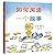 How to Read a Story (Hardcover) (Chinese Edition)