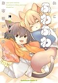 ねこ神様はふわふわのお布団がお好き (2)