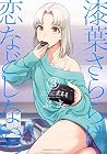 漆葉さららは恋などしないっ (3) (角川コミックス・エース) 漆葉さららは恋などしないっ (3) (角川コミックス・エース)