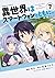 異世界はスマートフォンとともに。 (7) (角川コミックス・エース)