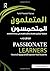 Passionate Learners: How to Engage and Empower Your Students, Arabic Edition