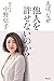 人は、なぜ他人を許せないのか?