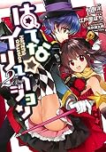 はてな☆イリュージョン 2 [Hatena☆Illusion 2]