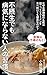 不摂生でも病気にならない人の習慣: なぜ自律神経の名医は超こってりラーメンを食べ続けても健康なのか? (小学館新書 こ 10-2)