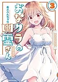 おなクラの幽霊さん (3)
