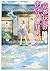 京都伏見のあやかし甘味帖 おねだり狐との町屋暮らし