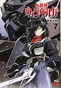 人狼機ウィンヴルガ(7)