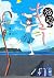 海辺のキュー 1 [Umibe no Q 1]