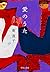 愛のうた
