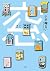 窓 (創作児童読物)