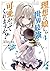 理想の娘なら世界最強でも可愛がってくれますか?4 (MF文庫J)