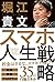 スマホ人生戦略 お金・教養・フォロワー35の行動スキル