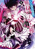 くじ引き特賞:無双ハーレム権 3