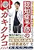 認知症予防のカキクケコメソッド