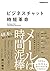 【もれなくもらえる予約特典つき!!】ビジネスチャット時...