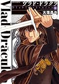 ヴラド・ドラクラ [Vlad Draculea] Series by Akiyo Ohkubo