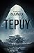 Tepuy