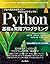 Python基礎＆実践プログラミング［プロへのスキルアップ＋プロジェクトサンプル］ (impress top gear)