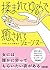 揉まれて、ゆるんで、癒されて 今夜もカネで解決だ