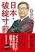 日本・破綻寸前 自分のお金はこうして守れ!