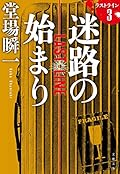 迷路の始まり