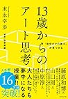 「自分だけの答え」が見つかる 13...