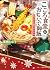 こころ食堂のおもいで御飯~あったかお鍋は幸せの味~