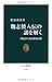 Solve the mystery of Wei Zhi Wajin Den - Yamataikoku View from the Three Kingdoms (Chukoshinsho) (2012) ISBN: 4121021649 [Japanese Import]