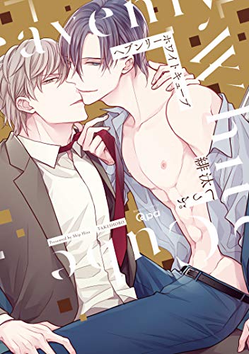 ヘブンリーホワイトキューブ (バンブー・コミックス Qpa collection)