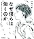 なぜ僕らは働くのか-君が幸せになるために考えてほしい大切なこと