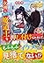女神に訳アリ魔道士を押し付けられまして。