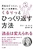 死ぬほどつらい、悲しい出来事を、くるりっとひっくり返す方法