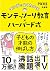 マンガでよくわかる　モンテッソーリ教育×ハーバード式　子どもの才能の伸ばし方 by 伊藤 美佳