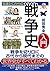 知識ゼロからの戦争史入門