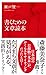 書くための文章読本 by 瀬戸賢一