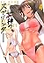 女神のスプリンター(4) (ヤンマガKCスペシャル)