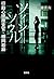 ツインソウル 行動心理捜査官・楯岡絵麻 (宝島社文庫 『このミス』大賞シリーズ)
