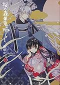 桜の森の鬼暗らし 第一巻 [Sakura no Mori no Oni Kurashi 1]